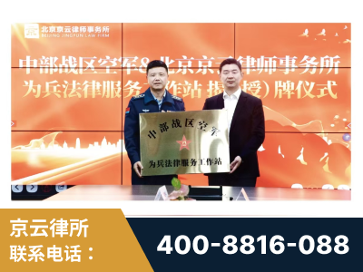 启东-北京京云律师事务所与《北京晚报》达成战略合作